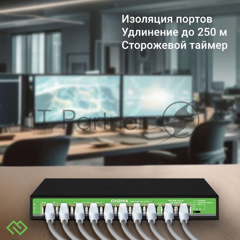 Коммутатор Digma DSP208F-2F-T120 DSP208F-2F-T120 V1 10x100Мбит/с 8PoE 8PoE+ 1PoE++ 120W неуправляемый
