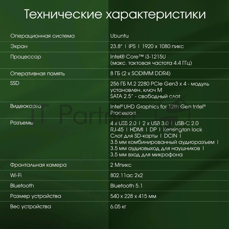 Моноблок Digma Pro Unity 23.8 Full HD i3 1215U (1.2) 8Gb SSD256Gb UHDG CR Ubuntu GbitEth WiFi BT 90W клавиатура мышь Cam серый/черный 1920x1080