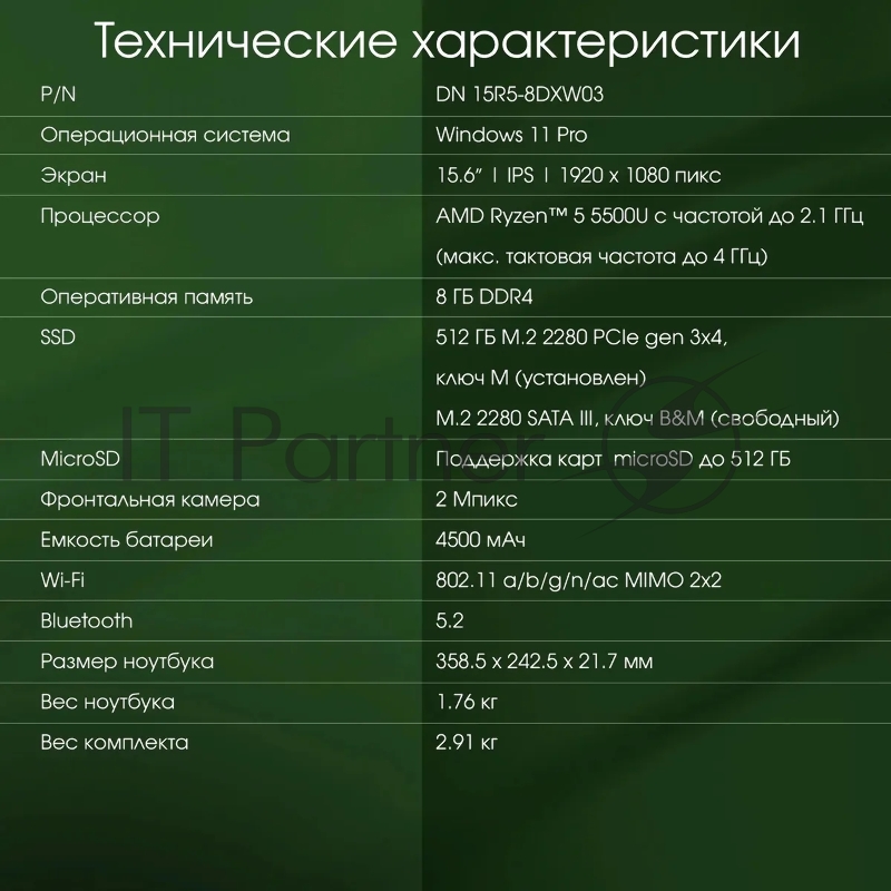 Ноутбук Digma Pro Breve Ryzen 5 5500U 8Gb SSD512Gb AMD Radeon 15.6 IPS FHD (1920x1080) Windows 11 Professional silver WiFi BT Cam 4500mAh (DN15R5-8DXW03)