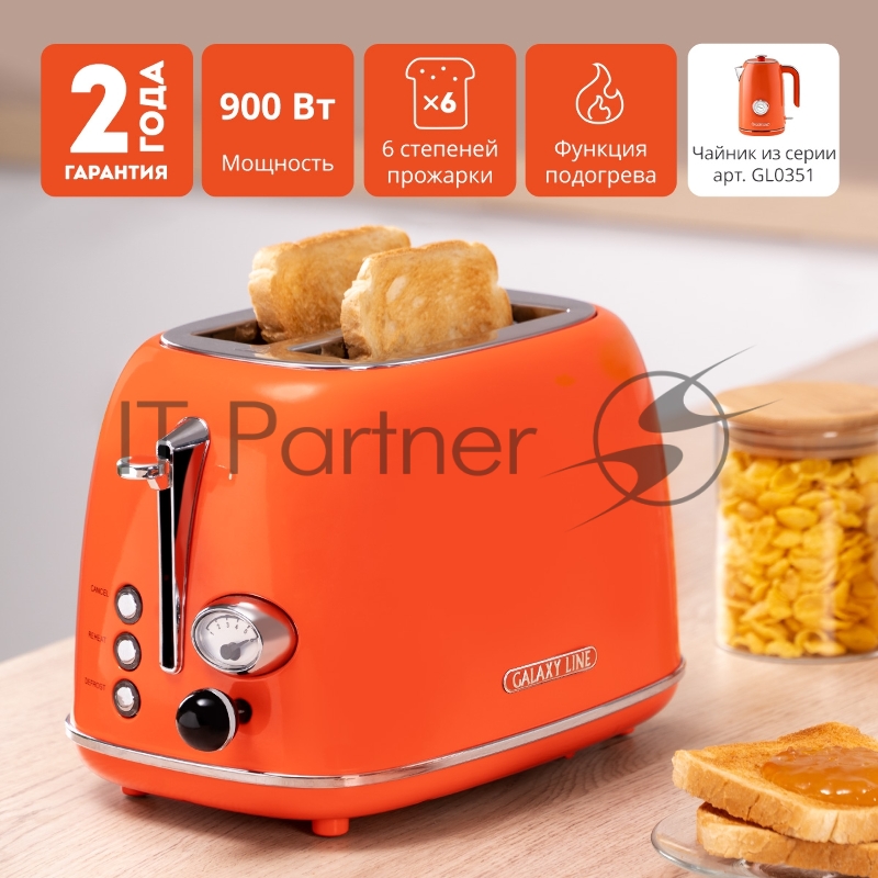 Тостер электрический GALAXY LINE GL 2921, апельсиновый фреш, металл, 900 Вт, 6 степеней поджарки, функция подогрева, функция разморозки, автомат. центрирование тостов, автоотк. при перегреве, кнопка отмены приг., съемный поддон для крошек