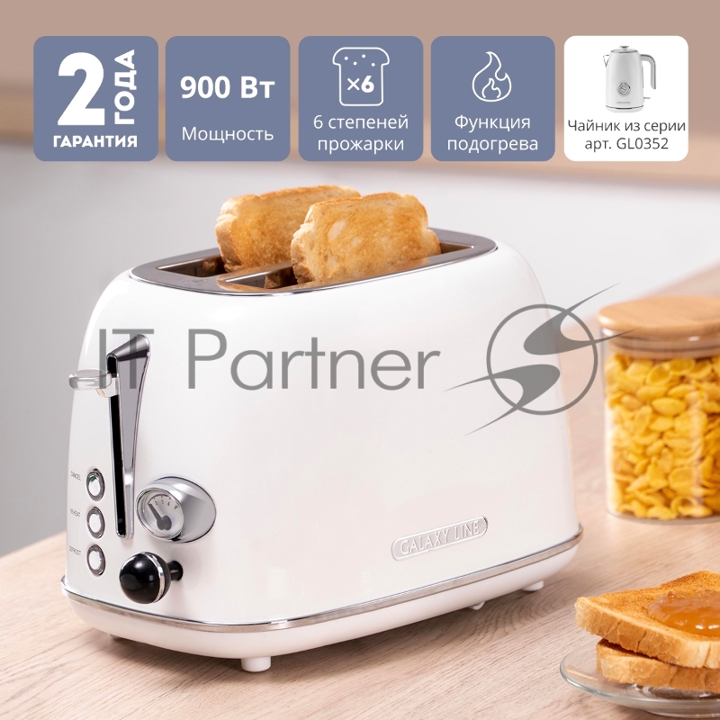 Тостер электрический GALAXY LINE GL 2922, сливочный зефир, металл, 900 Вт, 6 степеней поджарки, функция подогрева, функция разморозки, автомат. центрирование тостов, автоотключение при перегреве, кнопка отмены приг., съемный поддон для крошек