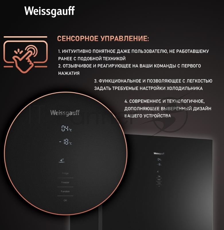 Холодильник WEISSGAUFF WRK 1970 DBG INVERTER NO FROST BLACK
