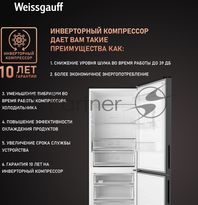 Холодильник WEISSGAUFF WRK 1970 DBG INVERTER NO FROST BLACK