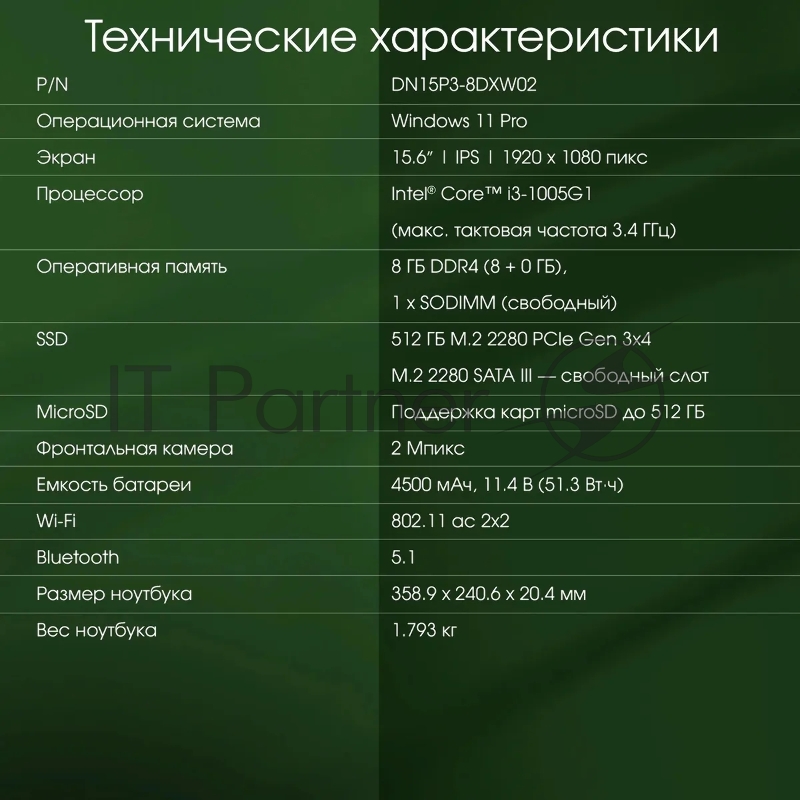 Ноутбук Digma Pro Breve S i3 1005G1/8Gb/SSD512Gb/15.6/IPS/F