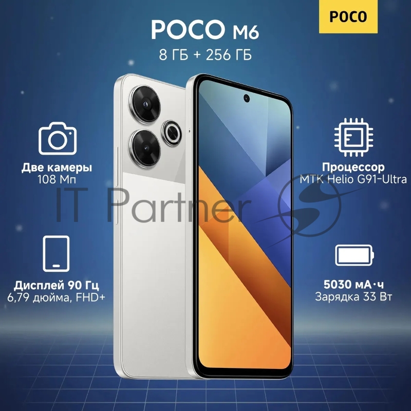 Смартфон POCO M6 8/256Gb Silver (56258)
