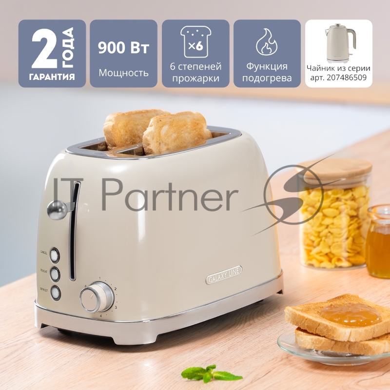 Тостер Galaxy Line GL 2918 900Вт кремовый