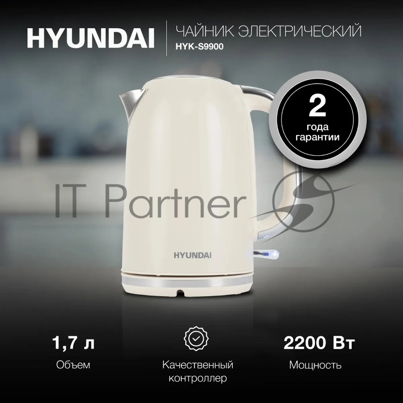 Чайник электрический Hyundai HYK-S9900 1.7л. 2200Вт молочный/серебристый корпус: металл