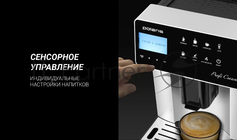 Кофемашина Polaris PACM 2055AC 1450Вт черный/серебристый