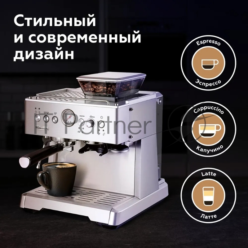 Кофейная станция BQ CM5001 Steel-Black, Давление 15 бар, Мощность 1550 Вт, Съемный резервуар для воды 2.3 л. 200 гр объем кофемолки, Точный контроль давления, Функция предсмачивания и программирования объема напитка. Для более полной передачи кофейно