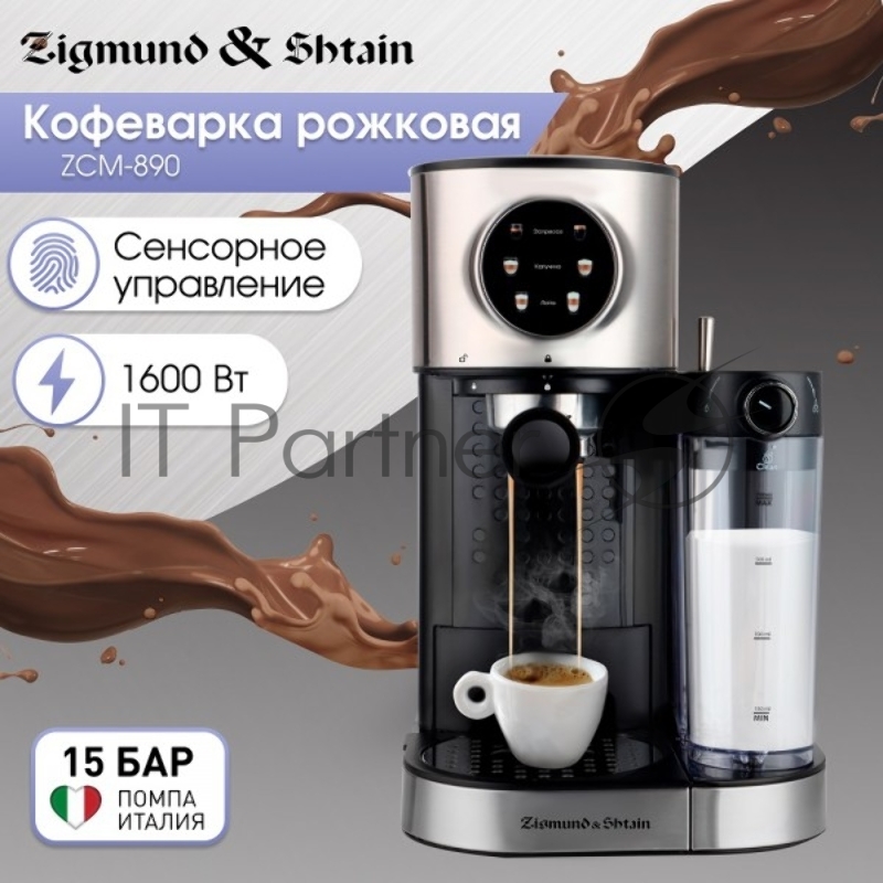Кофеварка Zigmund & Shtain ZCM-890