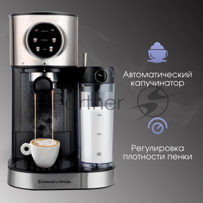 Кофеварка Zigmund & Shtain ZCM-890