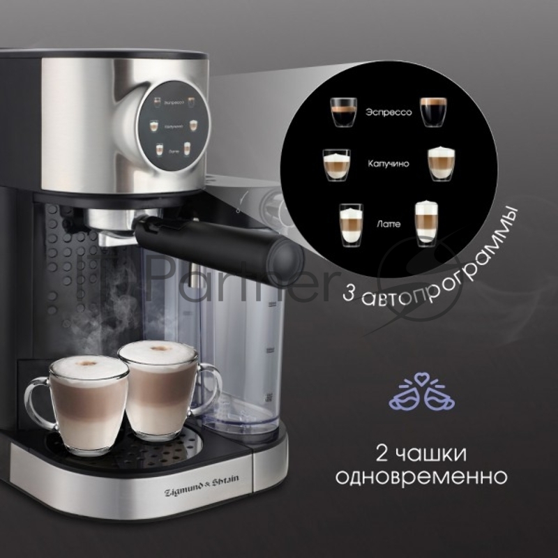 Кофеварка Zigmund & Shtain ZCM-890