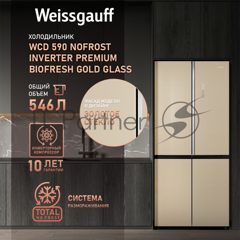 Холодильник WEISSGAUFF WCD 590 INVERTER NO FROST GOLD GLASS