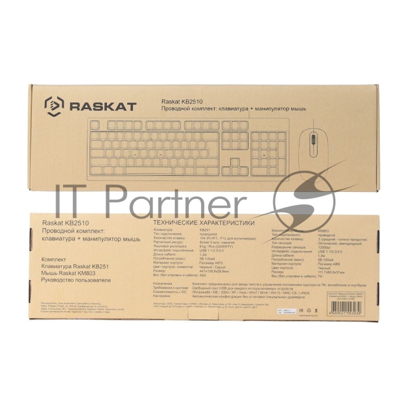 Комплект клавиатура и мышь ACD Комплект проводной Raskat KB2510 |ACD-KB2510-RBB| Клавиатура KB251 черная, 104 клавиши, защита от |ACD-KB2510-RBB| влаги, USB кабель 1.3 м, Мышь KM803 черная, оптическая, 1200dpi, 3 кнопки, USB кабель 1.3м, brown box {2