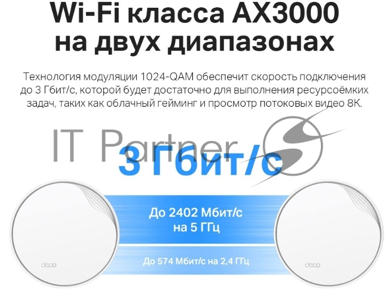 Бесшовный Mesh роутер TP-Link Deco X50-PoE(1-pack) AX3000 1000/2500BASE-T белый