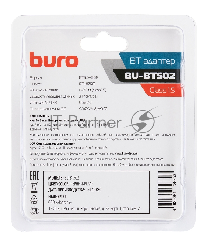 Адаптер USB Buro BU-BT502 Bluetooth 5.0+EDR class 1.5 20м черный