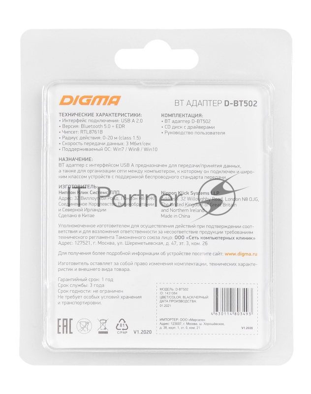 Адаптер USB Digma D-BT502 Bluetooth 5.0+EDR class 1.5 20м черный