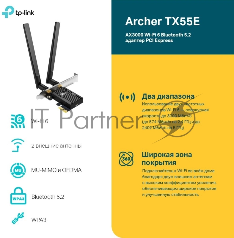 Адаптер PCI Express TP-Link Archer TX55E AX3000 Wi-Fi 6 Bluetooth 5.2