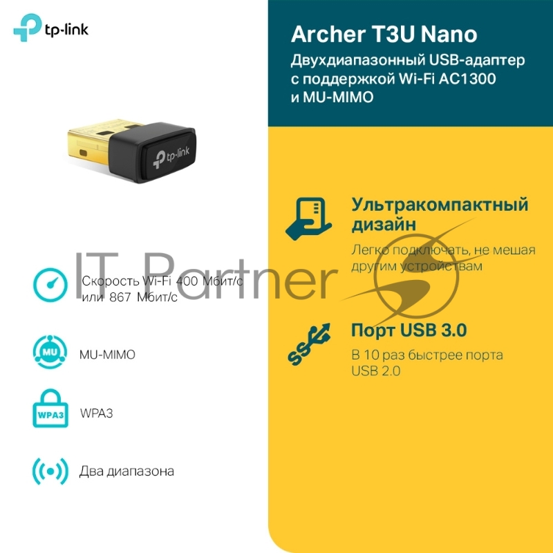 Ультракомпактный Wi-Fi USB-адаптер TP-Link Archer T3U Nano AC1300 с поддержкой MU-MIMO