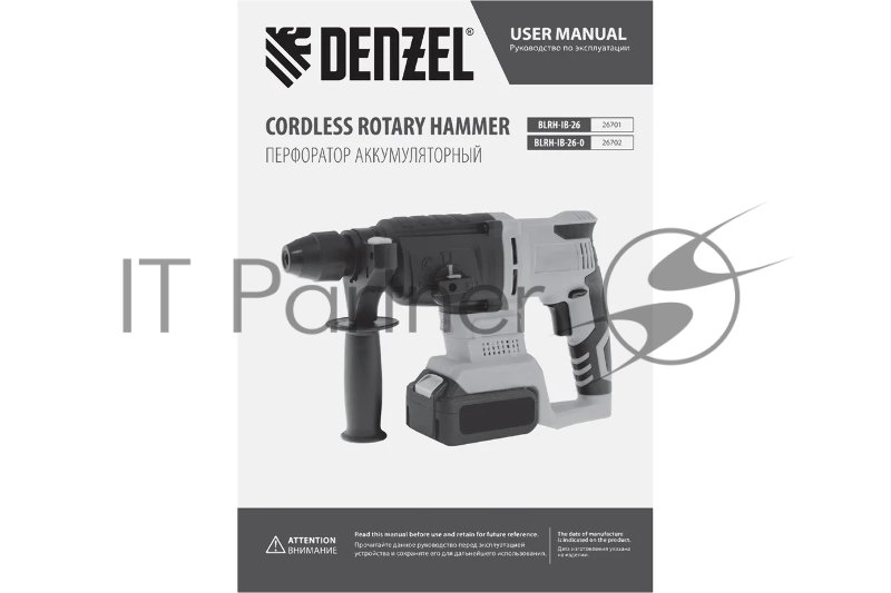 Перфоратор аккумуляторный BLRH-IB-26-0, Li-Ion, 18 В // Denzel
