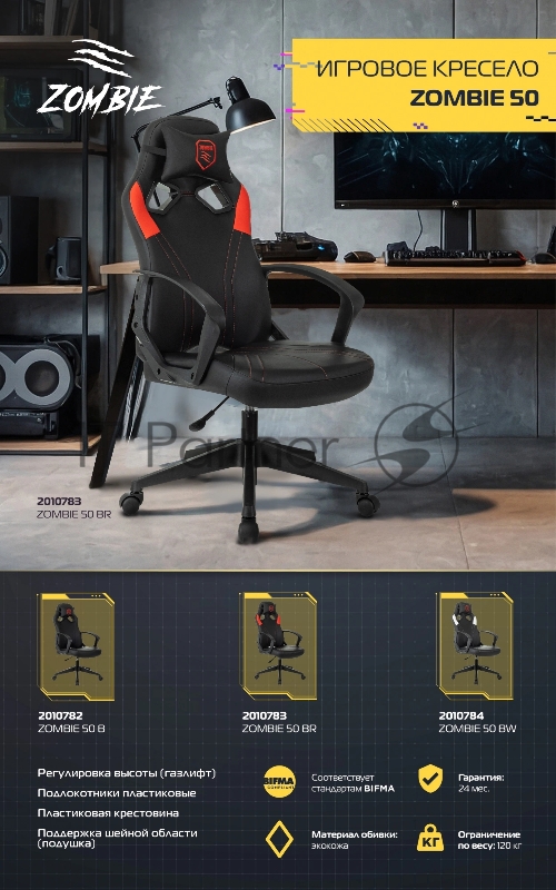 Кресло игровое Zombie 50 черный/белый эко.кожа крестов. пластик