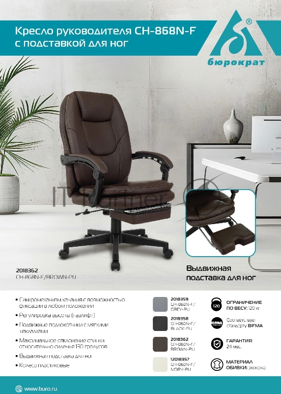 Кресло руководителя Бюрократ CH-868N-F коричневый эко.кожа крестов. пластик подст.для ног