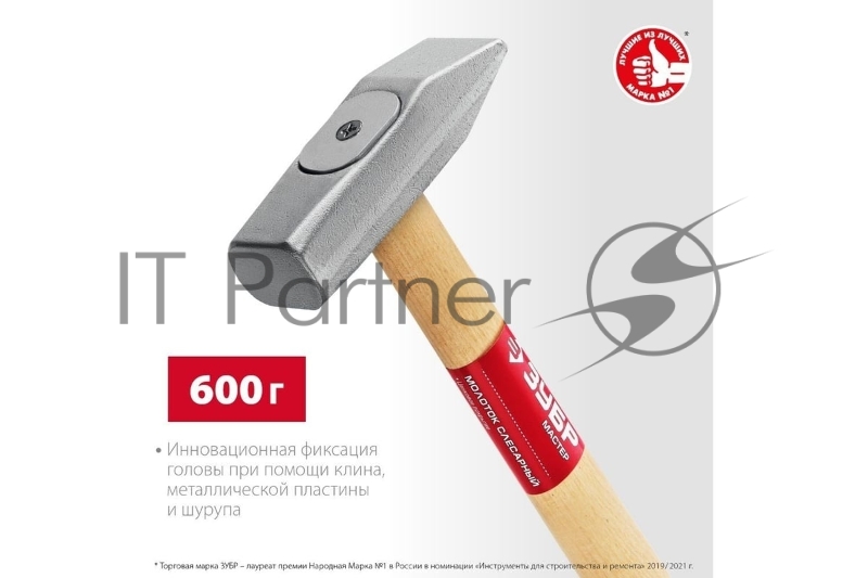 Слесарный молоток ЗУБР 600 г (20015-06)