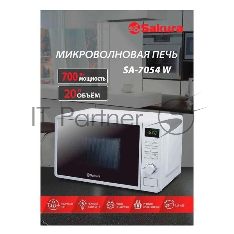 Микроволновая печь Sakura SA-7054W