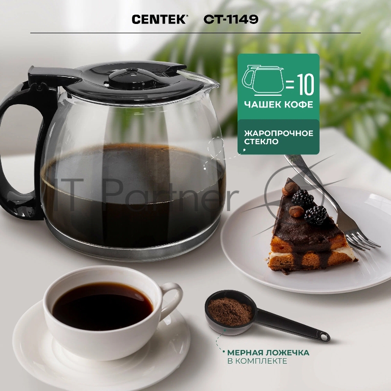 Кофеварка Centek CT-1149 (черн/сталь)