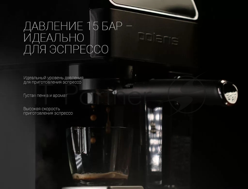 Кофеварка Polaris PCM-1535 E