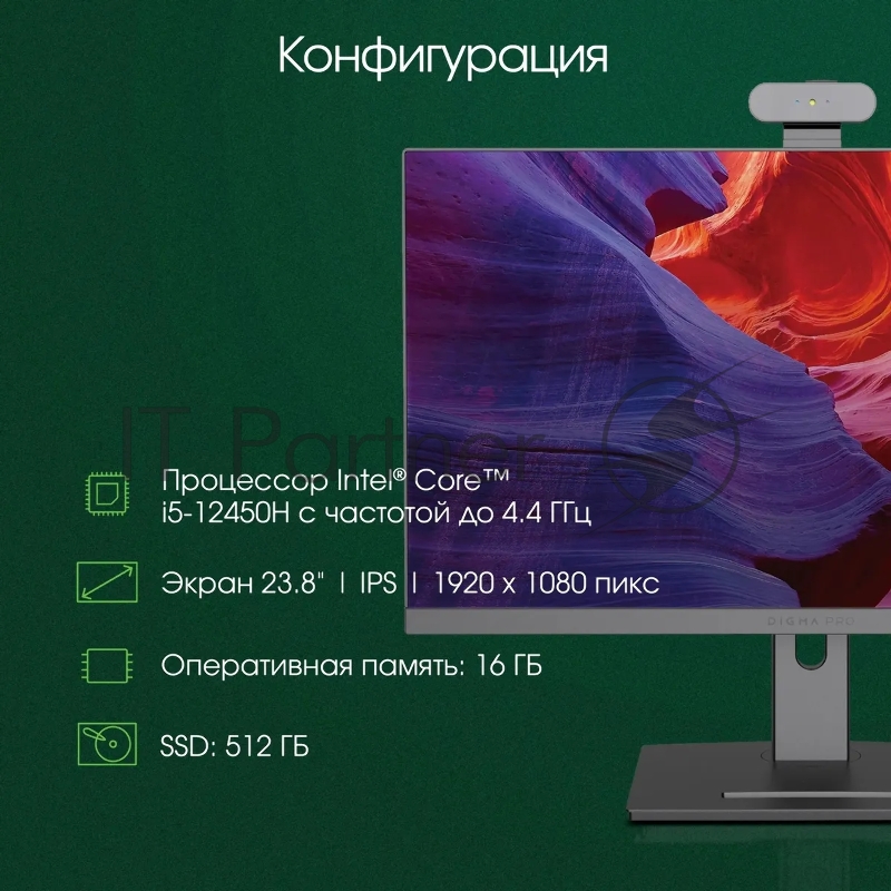Моноблок Digma Pro Vision 23.8 Full HD i5 12450H (1.7) 16Gb SSD512Gb UHDG CR Windows 11 Professional Eth WiFi BT 90W клавиатура мышь Cam черный 1920x1080