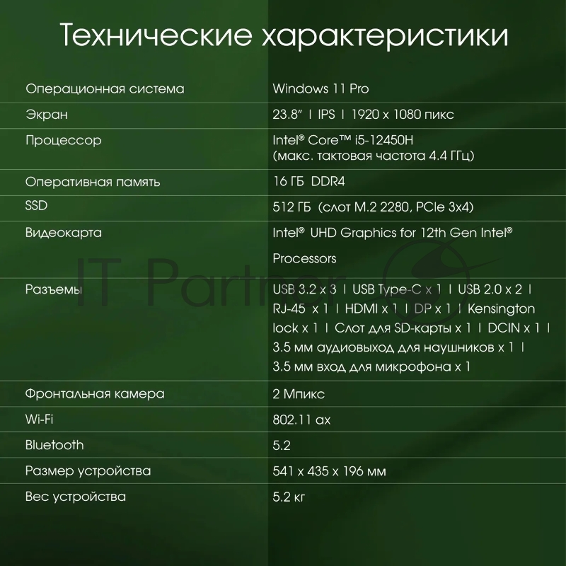 Моноблок Digma Pro Vision 23.8 Full HD i5 12450H (1.7) 16Gb SSD512Gb UHDG CR Windows 11 Professional Eth WiFi BT 90W клавиатура мышь Cam черный 1920x1080