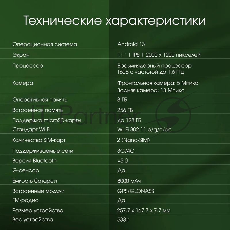 Планшет Digma Pro PRIME 18 T606 (1.6) 8C RAM8Gb ROM256Gb 11 IPS 2000x1200 LTE 2Sim Android 13 графит 13Mpix 5Mpix BT GPS WiFi Touch microSD 128Gb 8000mAh