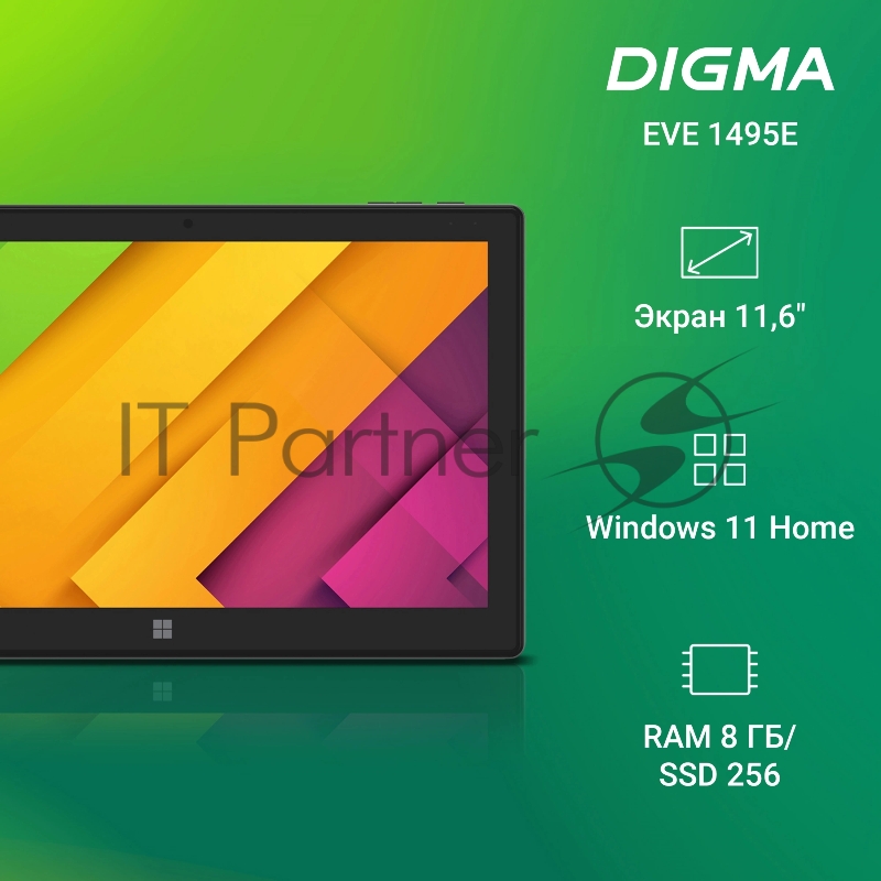 Планшет Digma EVE 1495E N4120 4C/8Gb/256Gb/11.6 черный.