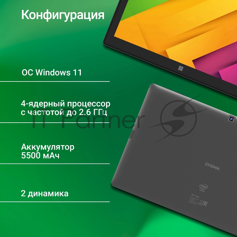 Планшет Digma EVE 1495E N4120 4C/8Gb/256Gb/11.6 черный.