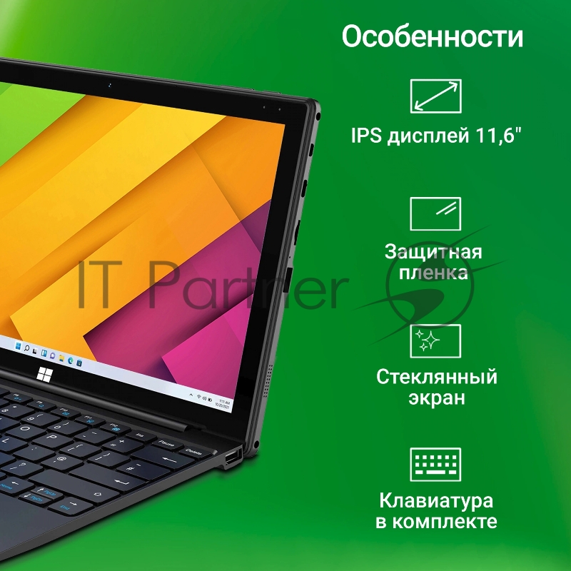 Планшет Digma EVE 1495E N4120 4C/8Gb/256Gb/11.6 черный.