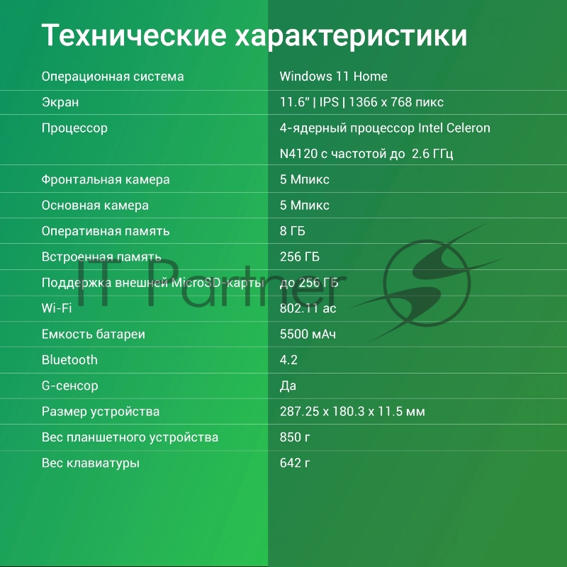 Планшет Digma EVE 1495E N4120 4C/8Gb/256Gb/11.6 черный.