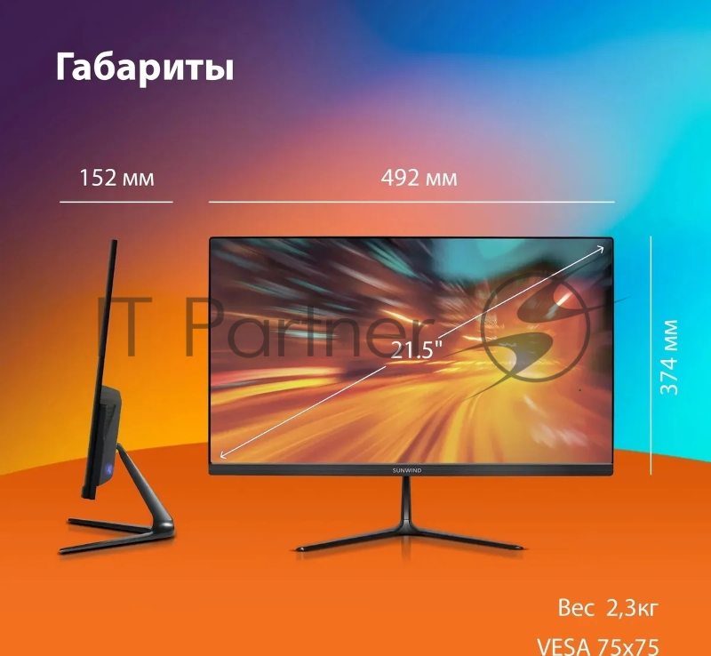 Монитор 21.5 SunWind SM-22FV222 VA 1920x1080 100Hz5ms HDMI 250cd 178гр/178гр FreeSync VGA HDMI
