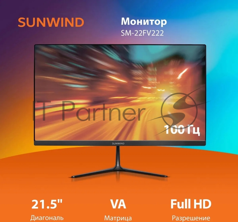 Монитор 21.5 SunWind SM-22FV222 VA 1920x1080 100Hz5ms HDMI 250cd 178гр/178гр FreeSync VGA HDMI