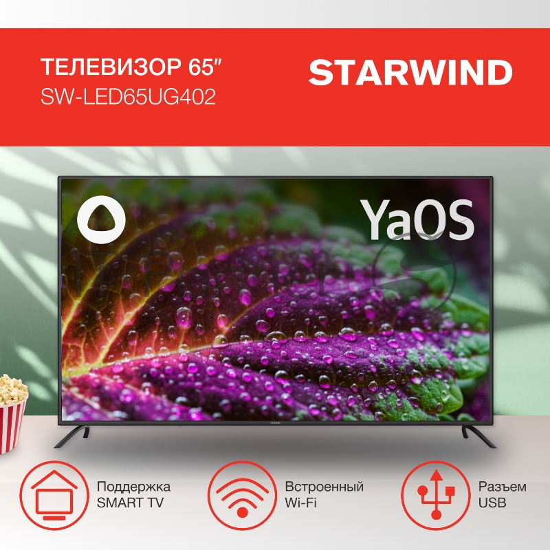 Телевизор STARWIND 65 SW-LED65UG402 черный LED HD 60Hz ЯндексТВ