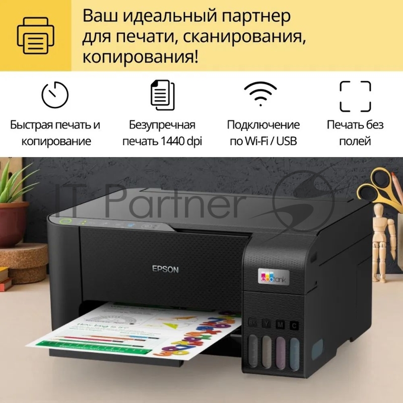 МФУ струйное EPSON L3250 (103/003) (C11CJ67503) и комплект чернил Sakura