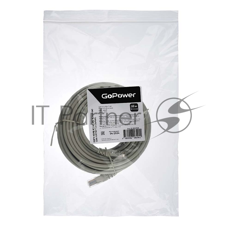 Кабель GOPOWER PATCH RJ-45(M)-RJ-45(M) 00-00029039 20M GREY