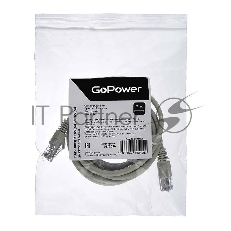 Кабель GOPOWER PATCH RJ-45(M)-RJ-45(M) 00-00029036 3M GREY