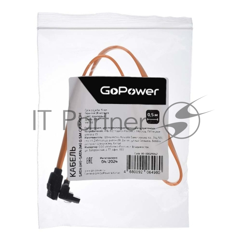 Кабель а/в GOPOWER Длина 0.5 м Разъёмы SATA (m)-SATA (m) Цвет черный / оранжевый 00-00029042