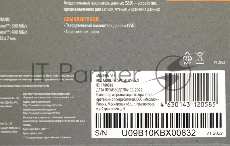 Накопитель SSD SunWind SATA-III 128GB SWSSD128GS2T ST3 2.5