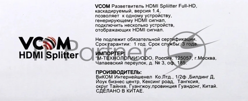 Переключатель-разветвитель HDMI 2 to 8 VCOM