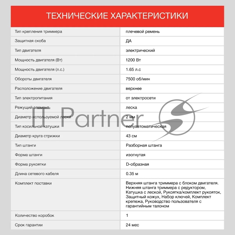 Триммер электрический Starwind ET-1000C 1200Вт 1.65л.с. разбор.штан. реж.эл.:леска упак.:1шт.