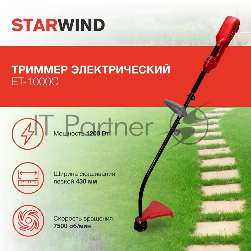 Триммер электрический Starwind ET-1000C 1200Вт 1.65л.с. разбор.штан. реж.эл.:леска упак.:1шт.