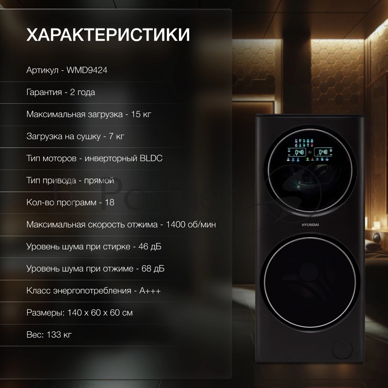 Стиральная машина Hyundai Proxima WMD9424 класс: A+++ загр.фронтальная макс.:15кг (с сушкой) темно-серебристый