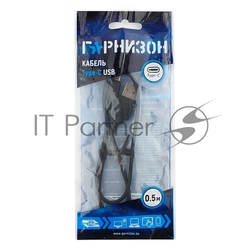 Кабель USB Гарнизон GCC-USB2-AMCM-0.5M, USB2.0 AM/ USB3.1 Type-C, 0.5м, пакет